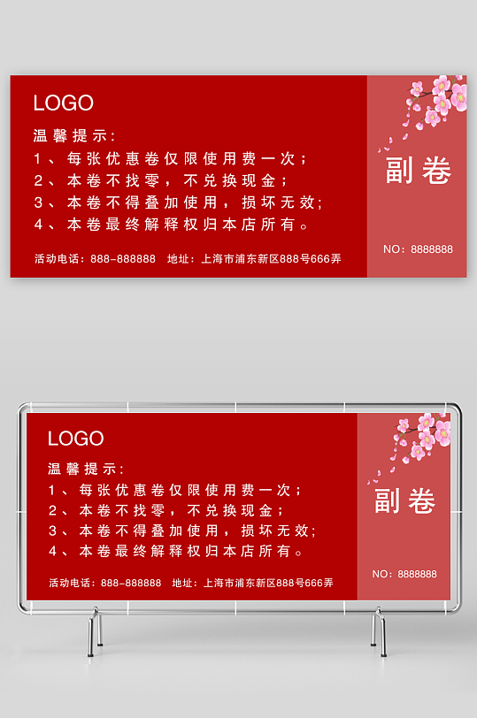 创意大气抽奖券模板-众图网