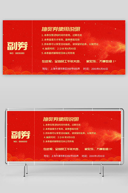 创意大气抽奖券模板-众图网