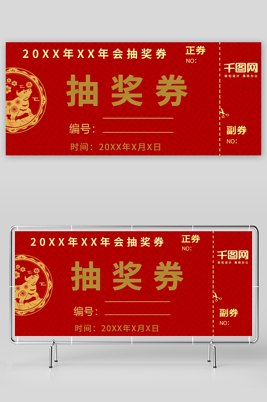 创意大气抽奖券模板-众图网