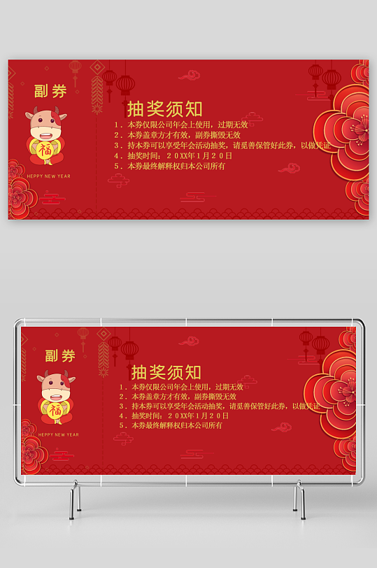 创意大气抽奖券模板-众图网