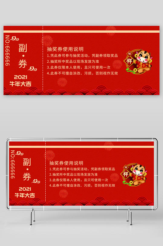 创意大气抽奖券模板-众图网