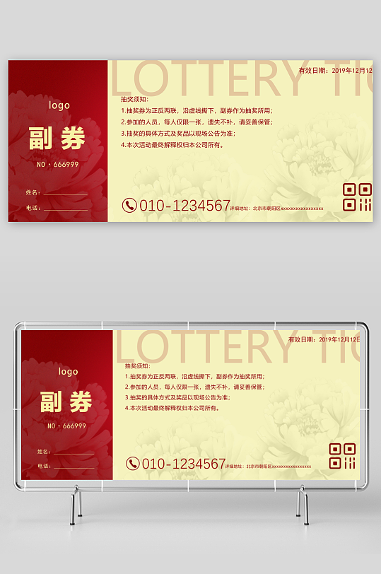 创意大气抽奖券模板-众图网