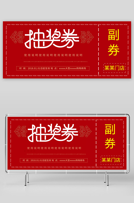 创意大气抽奖券模板-众图网