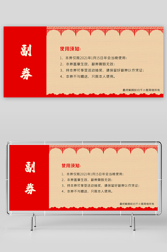 创意大气抽奖券模板-众图网