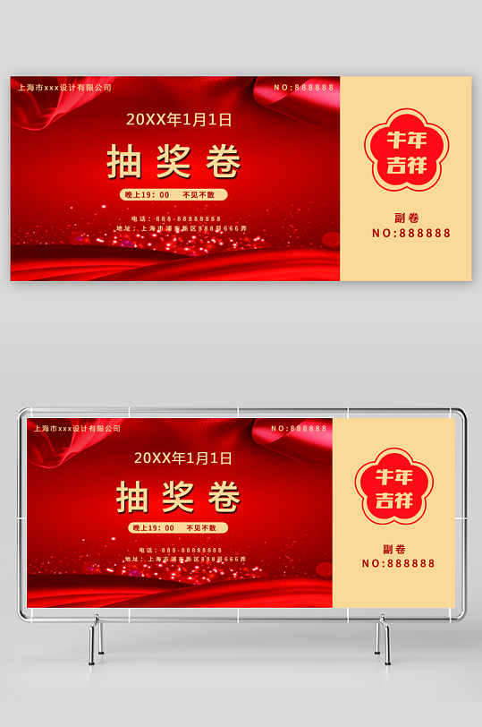 创意大气抽奖券模板-众图网