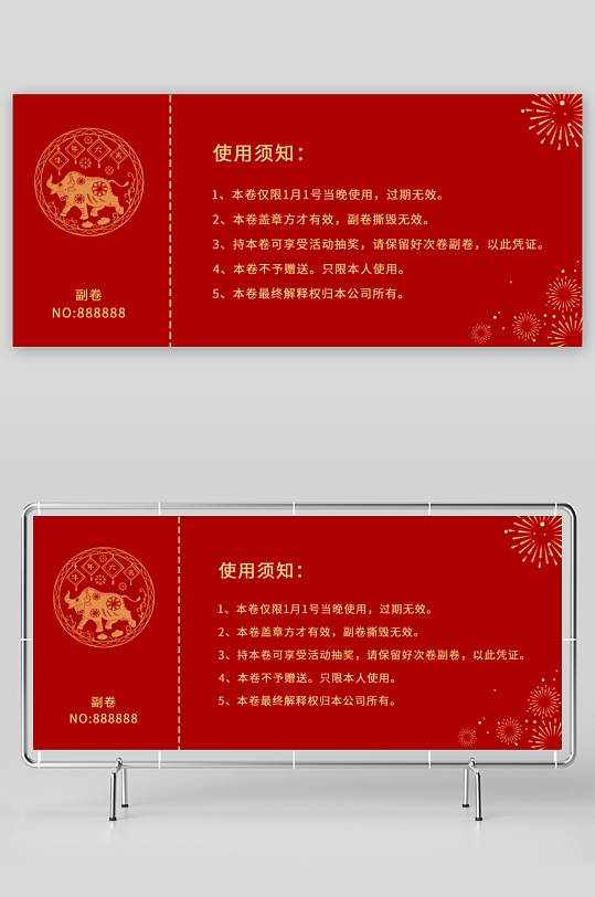 创意大气抽奖券模板-众图网