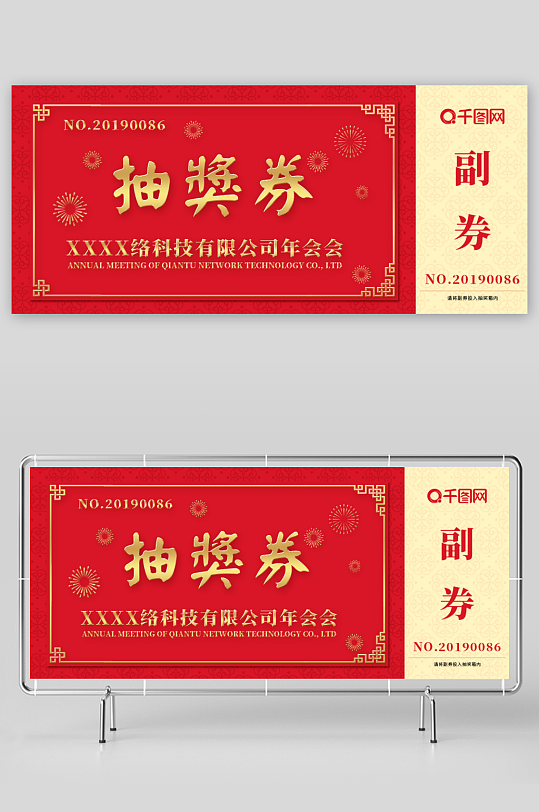 创意大气抽奖券模板-众图网