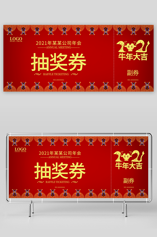 创意大气抽奖券模板-众图网