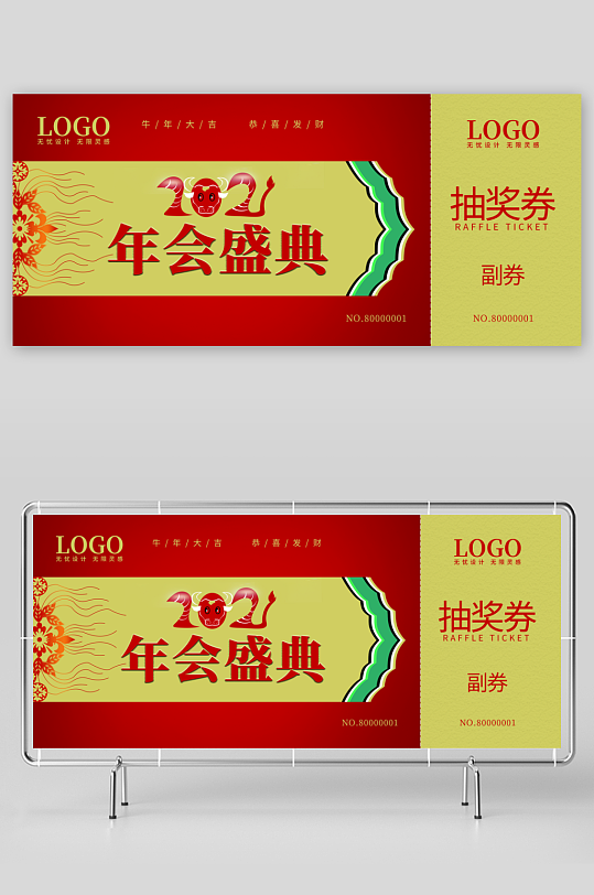 创意大气抽奖券模板-众图网