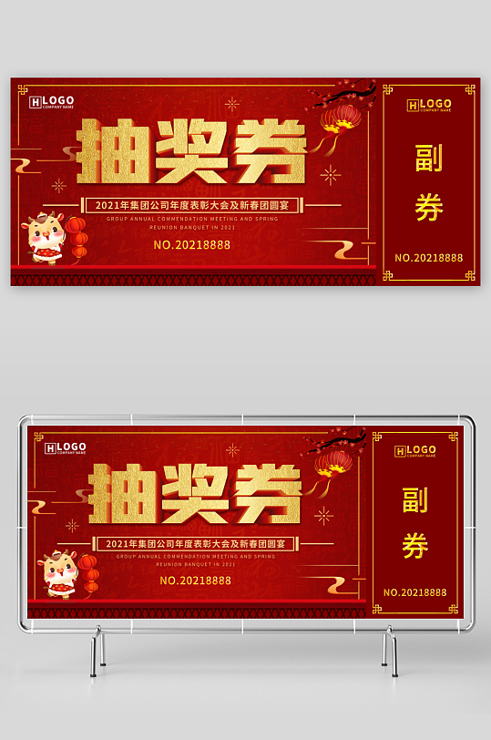 创意大气抽奖券模板-众图网