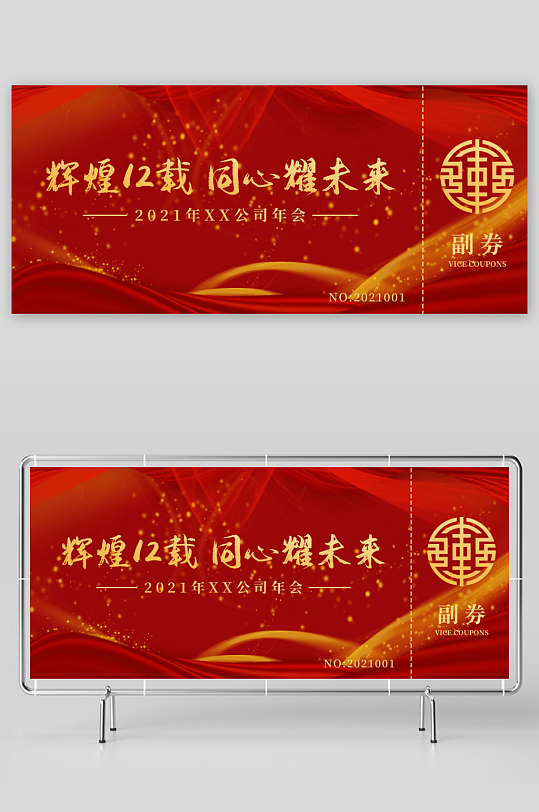 创意大气抽奖券模板-众图网