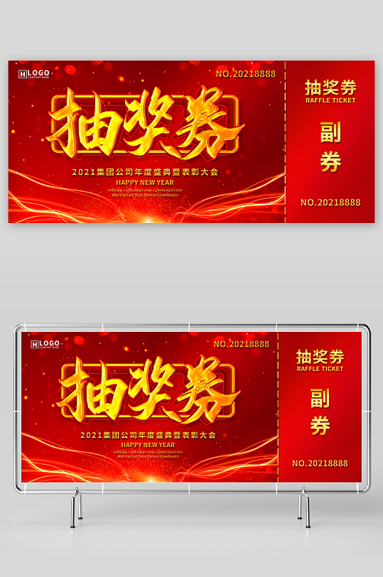 创意大气抽奖券模板-众图网