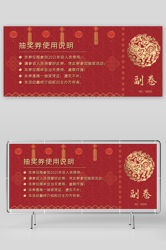 创意大气抽奖券模板-众图网