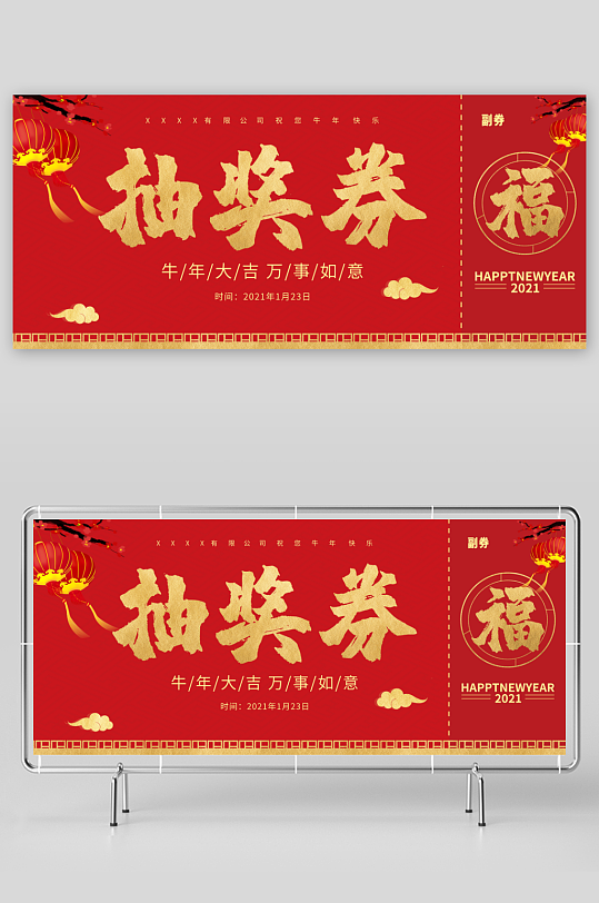 创意大气抽奖券模板-众图网