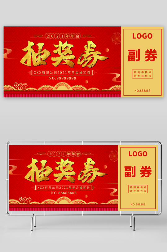 创意大气抽奖券模板-众图网