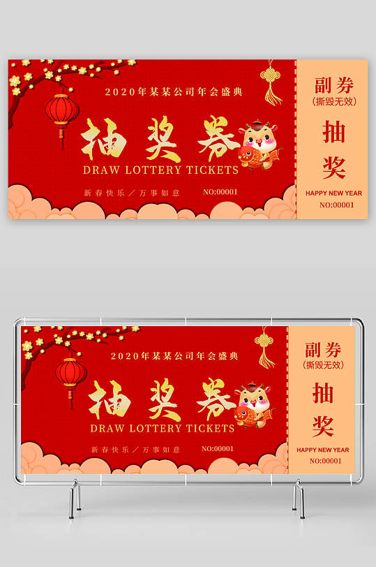 创意大气抽奖券模板-众图网