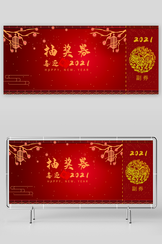 创意大气抽奖券模板-众图网