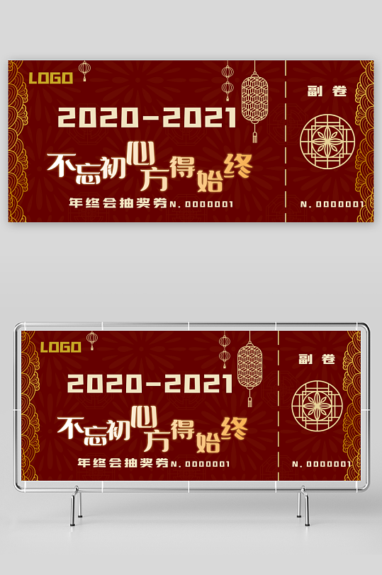 创意大气抽奖券模板-众图网