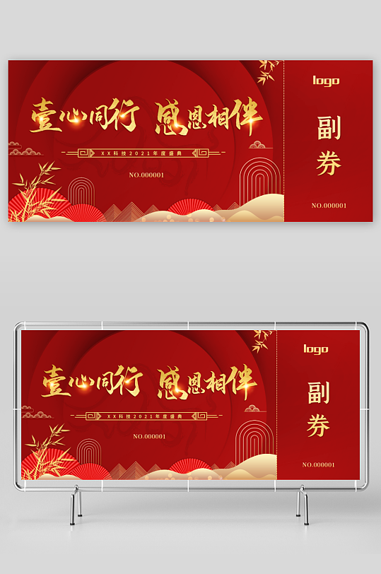 创意大气抽奖券模板-众图网