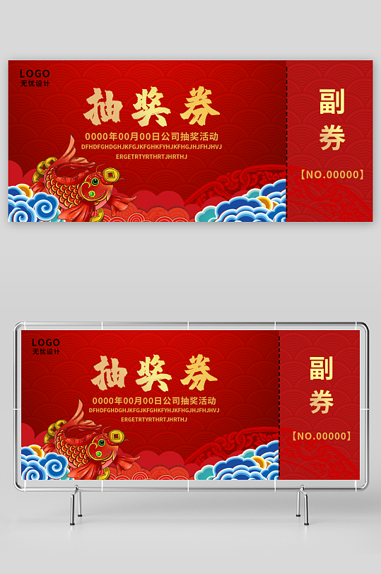 创意大气抽奖券模板-众图网