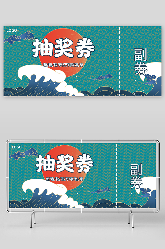 创意大气抽奖券模板-众图网