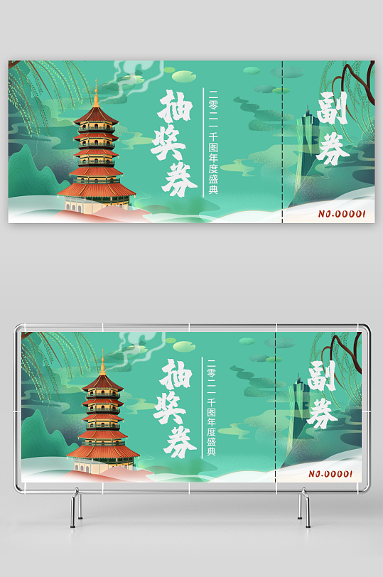 创意大气抽奖券模板-众图网