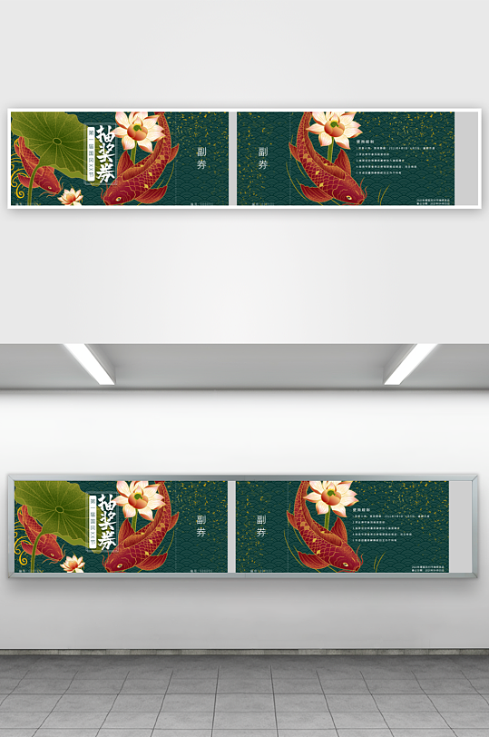 创意大气抽奖券模板-众图网