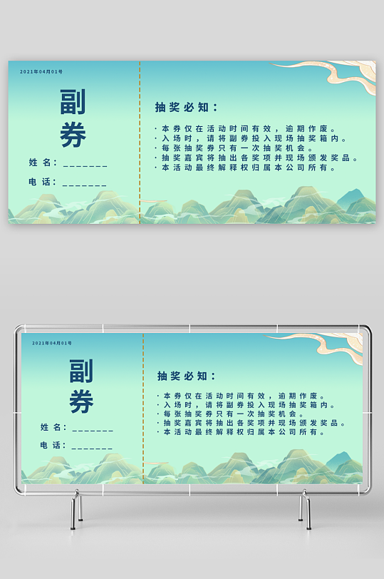 创意大气抽奖券模板-众图网
