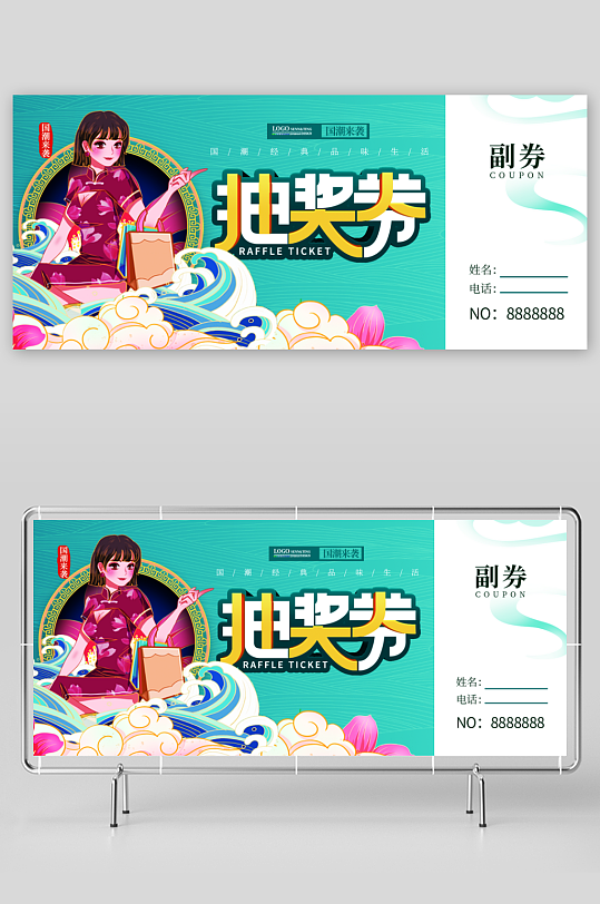 创意大气抽奖券模板-众图网