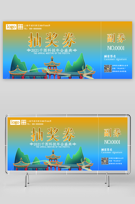 创意大气抽奖券模板-众图网