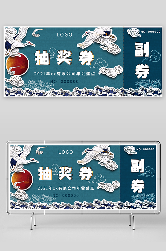 创意大气抽奖券模板-众图网