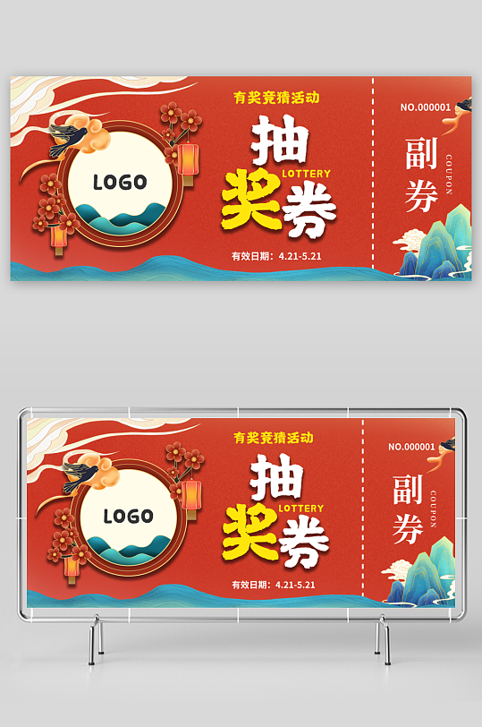 创意大气抽奖券模板-众图网
