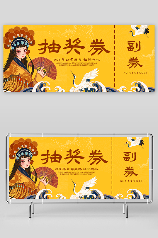 创意大气抽奖券模板-众图网