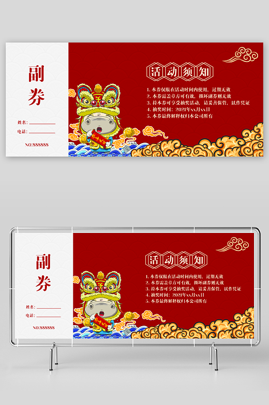 创意大气抽奖券模板-众图网