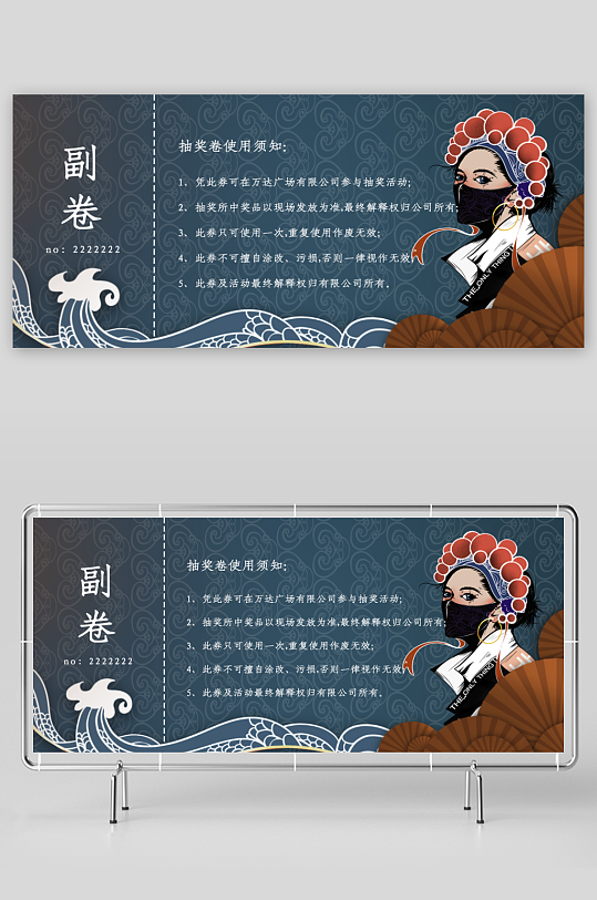 创意大气抽奖券模板-众图网