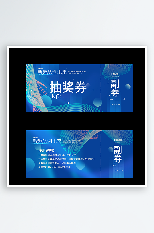 创意大气抽奖券模板-众图网