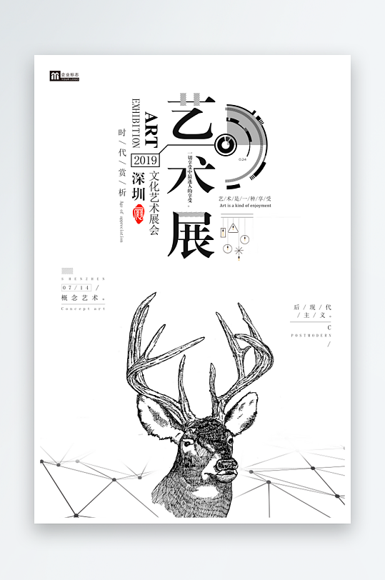 艺术海报模板设计图