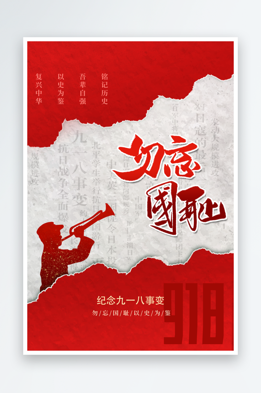 抗日战争七七918事变129日本投降海报素材