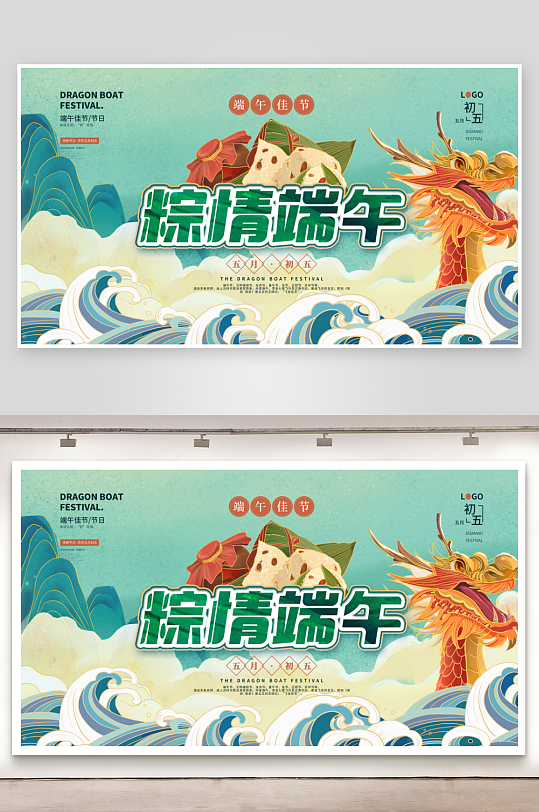 創(chuàng)意大氣端午節(jié)展板設(shè)計