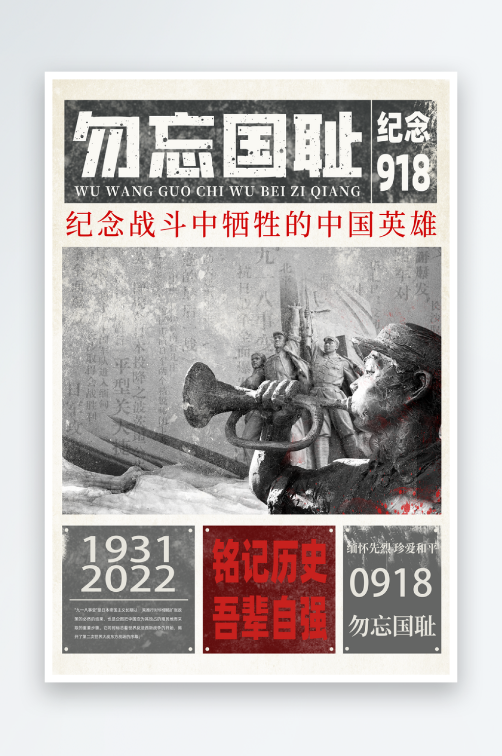 抗日战争七七918事变129日本投降海报素材