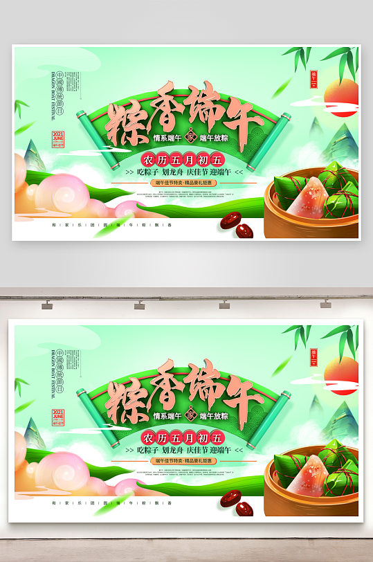 創(chuàng)意大氣端午節(jié)展板設(shè)計