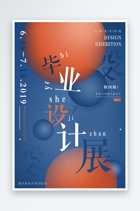 艺术海报模板设计图