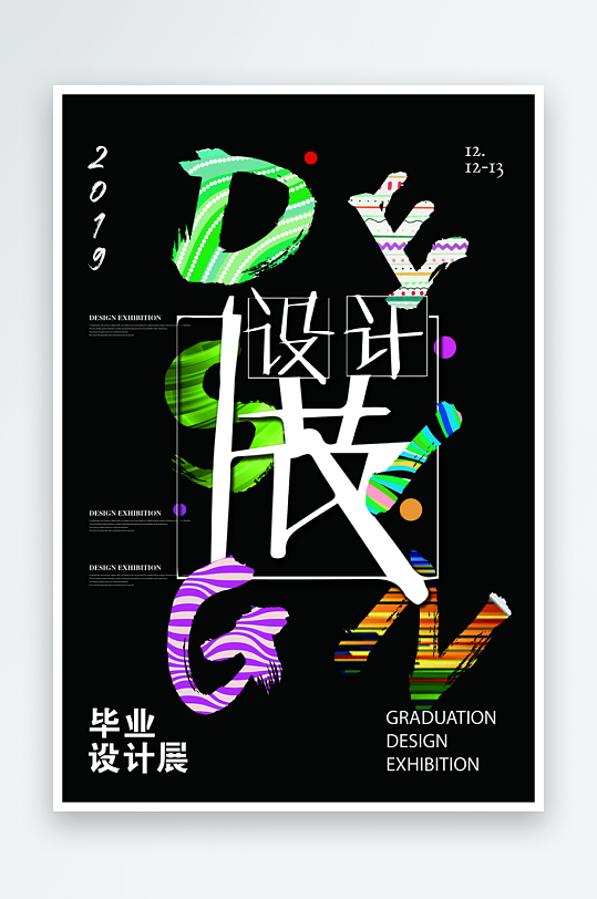 艺术海报模板设计图