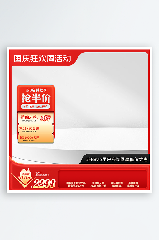 淘宝电商产品促销主图模板