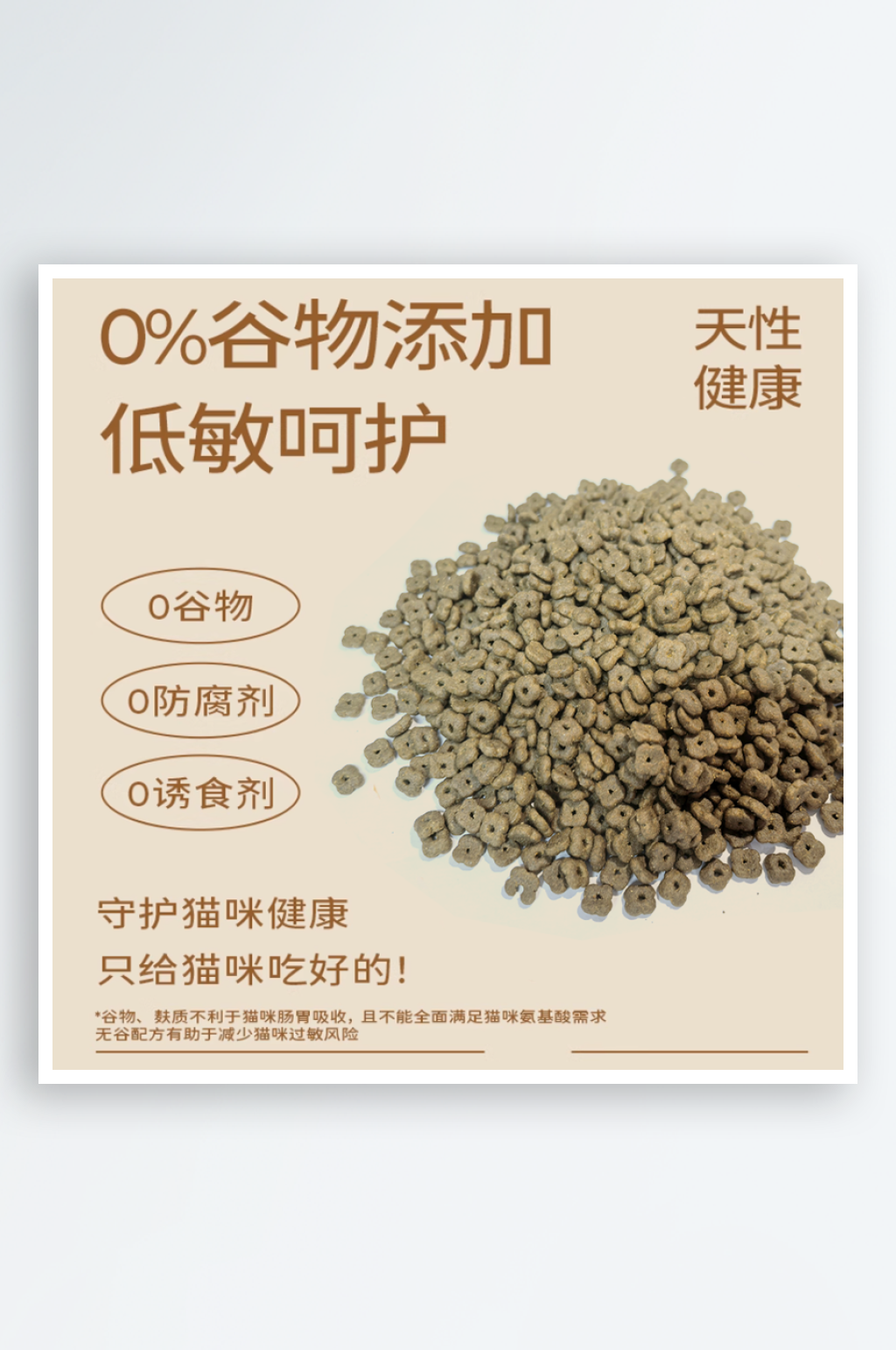 全价猫粮详情页主图素材