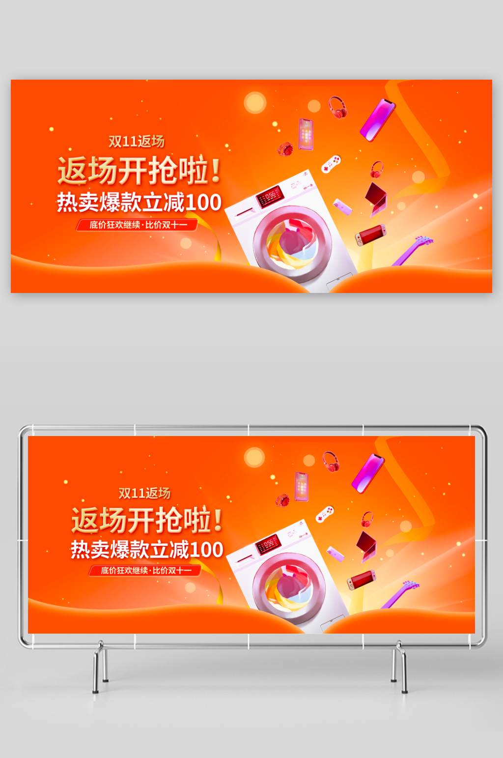 双十一banner模板素材