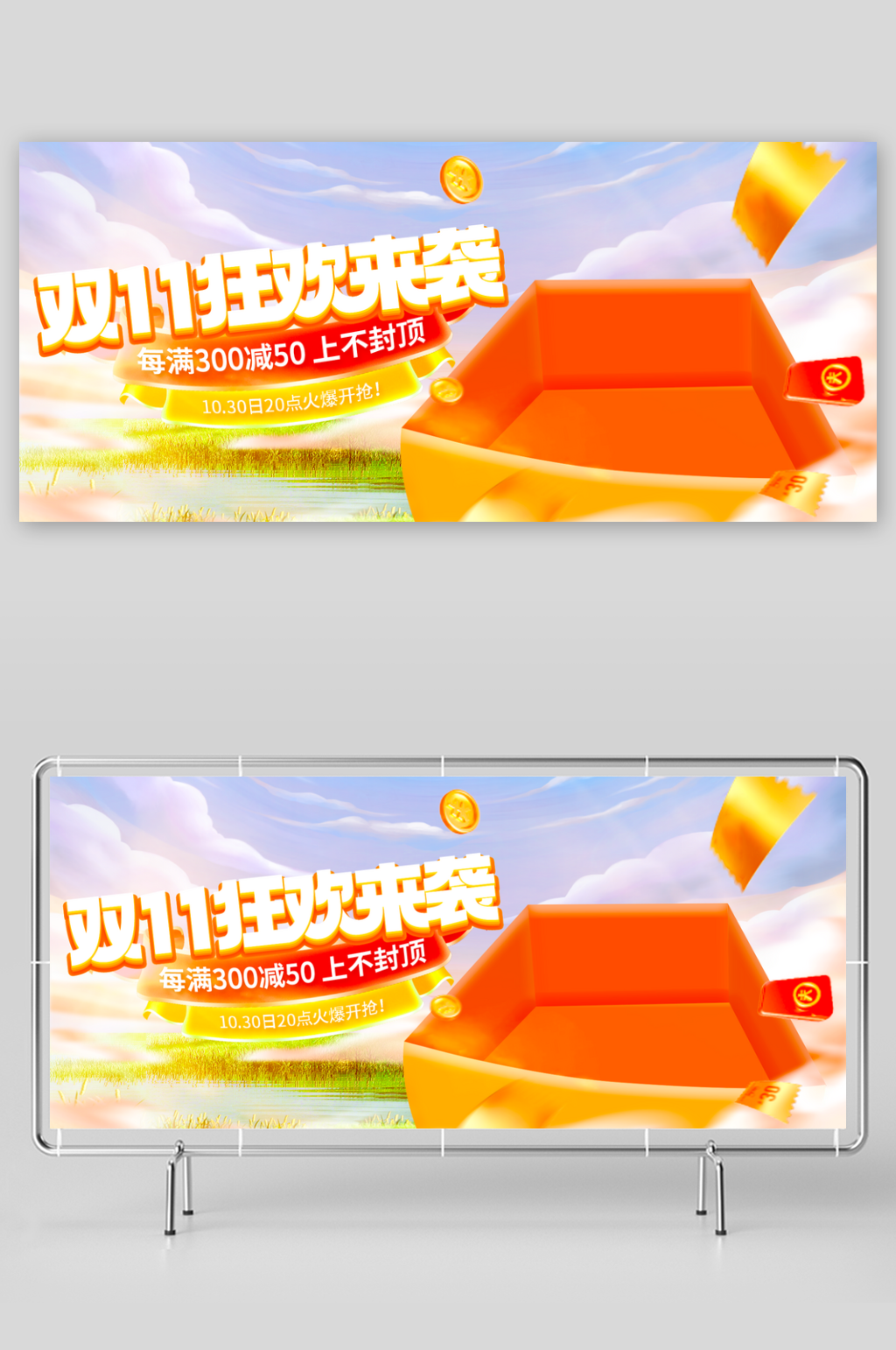 双十一banner模板素材