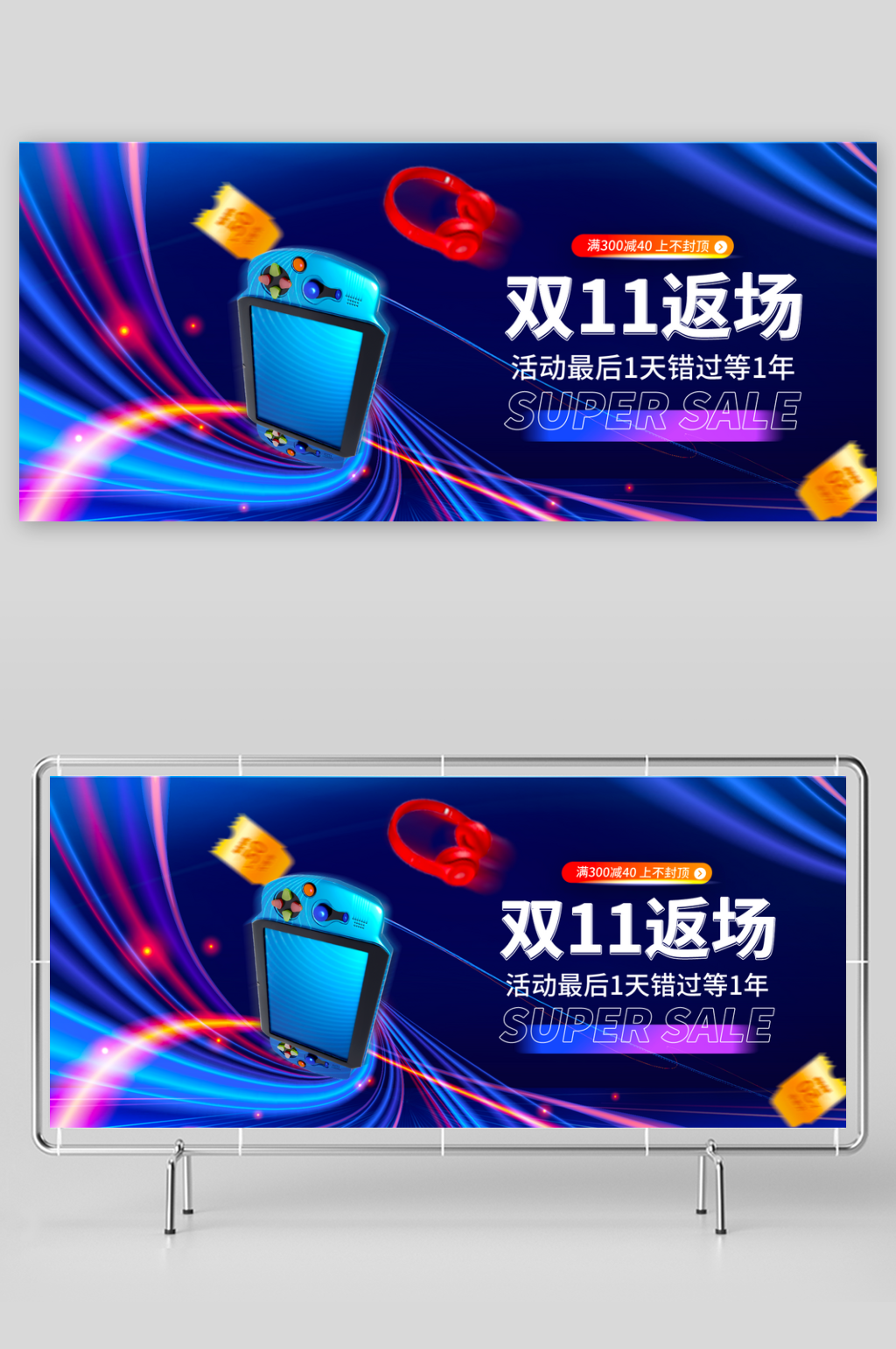 双十一banner设计模板素材