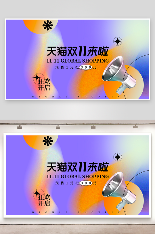 双十一banner模板素材