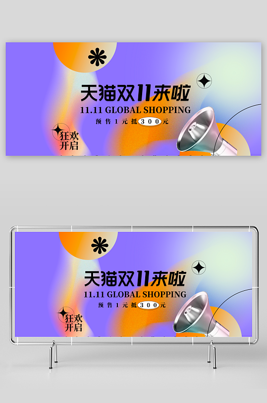双十一banner模板素材